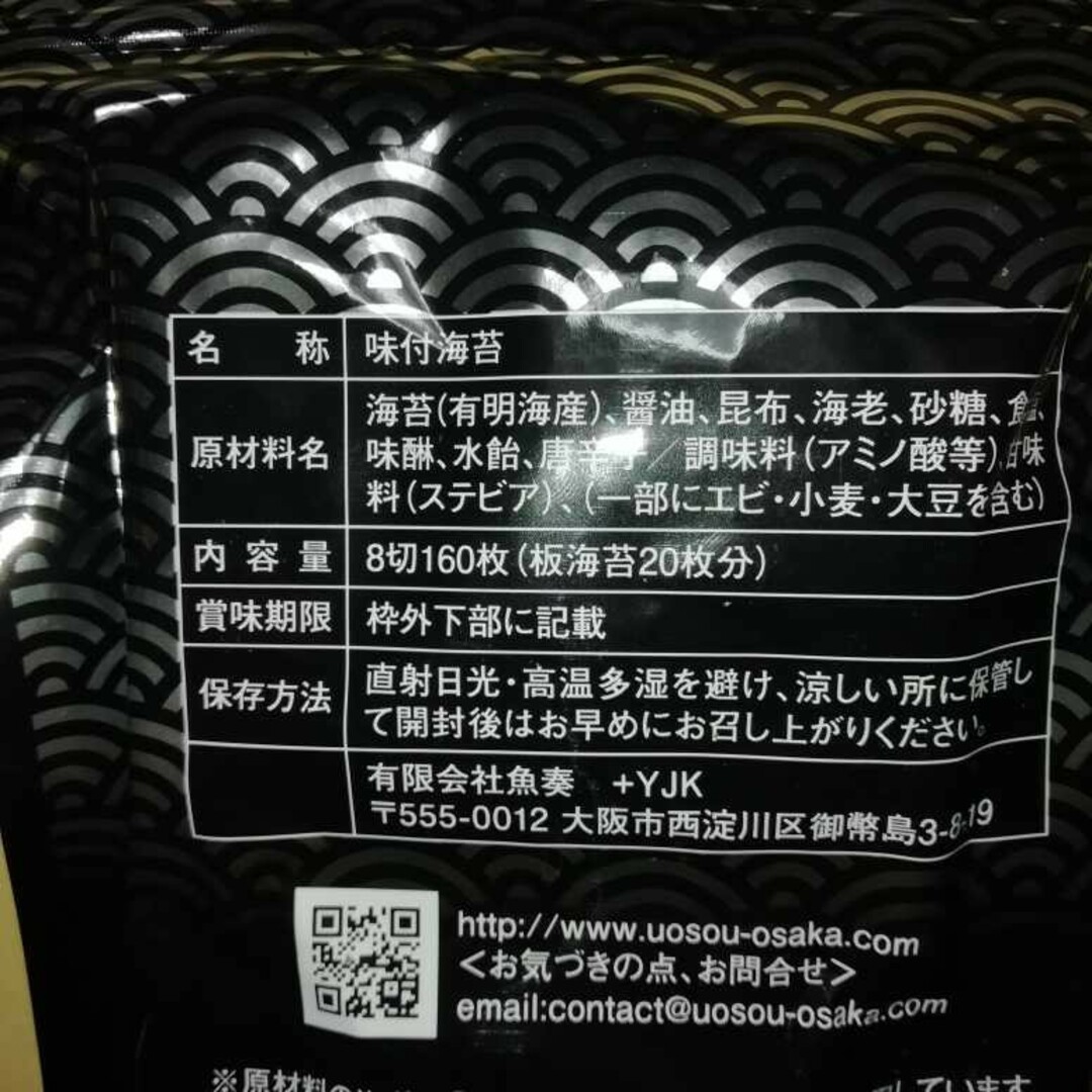 【訳あり】有明海産 味付け海苔 8切160枚(板海苔20枚分)×1袋 食品/飲料/酒の加工食品(乾物)の商品写真