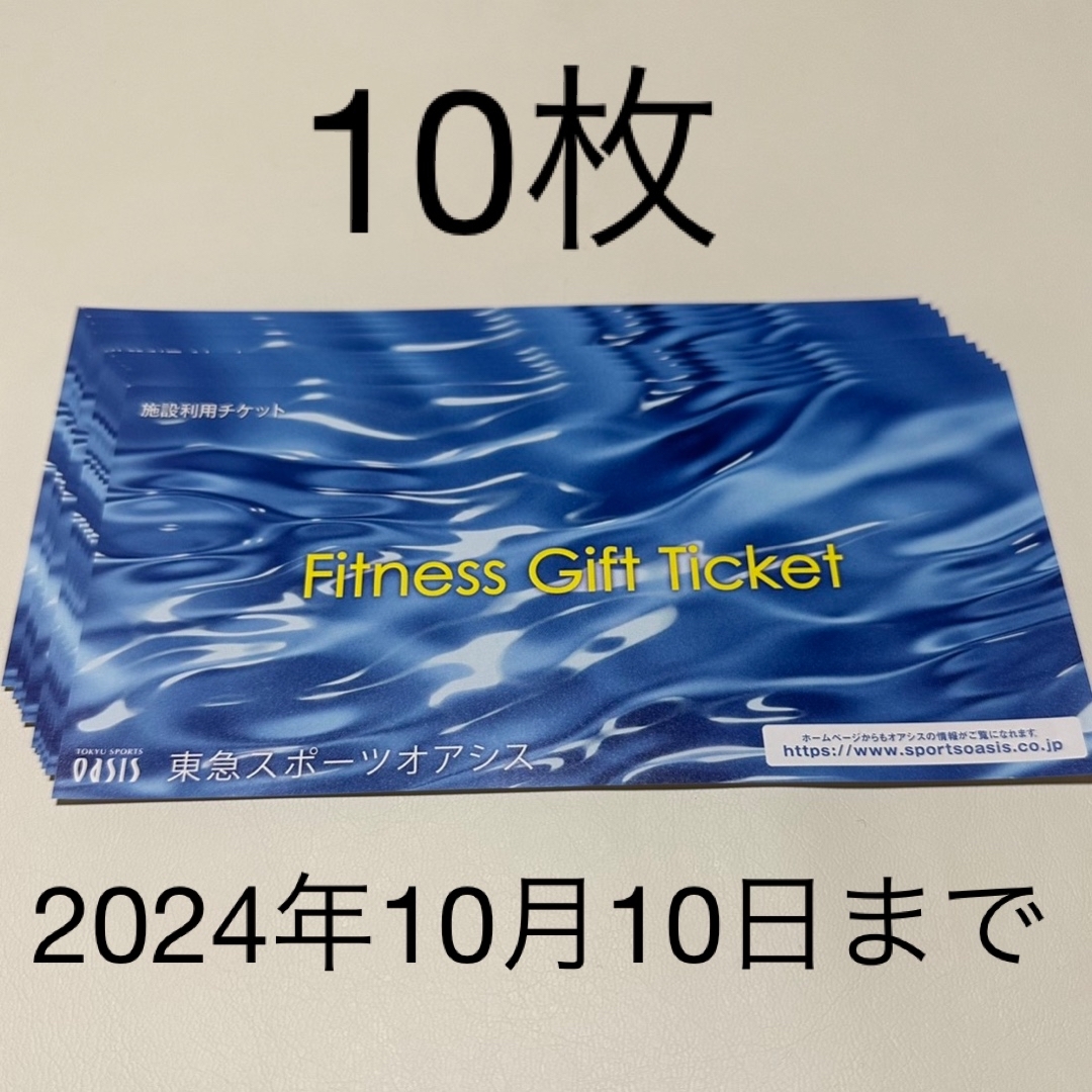 東急スポーツオアシス　施設利用券　10枚セット チケットの施設利用券(フィットネスクラブ)の商品写真