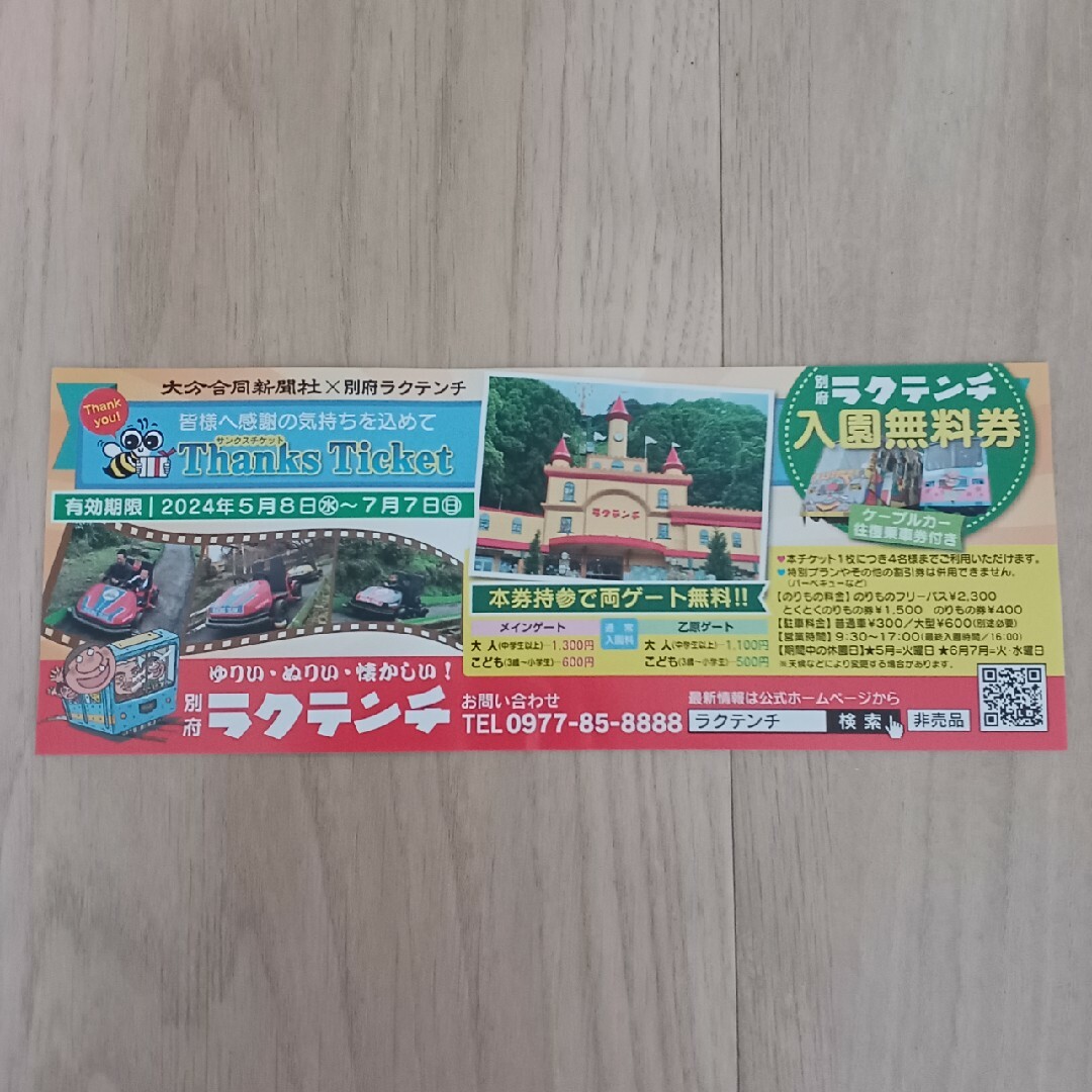 ラクテンチ　入園無料券 チケットの施設利用券(遊園地/テーマパーク)の商品写真