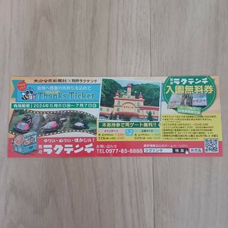 ラクテンチ　入園無料券(遊園地/テーマパーク)