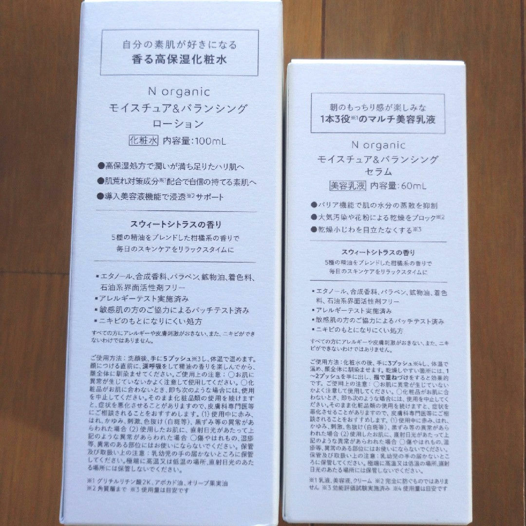 Nオーガニック モイスチュア＆バランシング　ローション　セラム　新品未開封品 コスメ/美容のスキンケア/基礎化粧品(化粧水/ローション)の商品写真