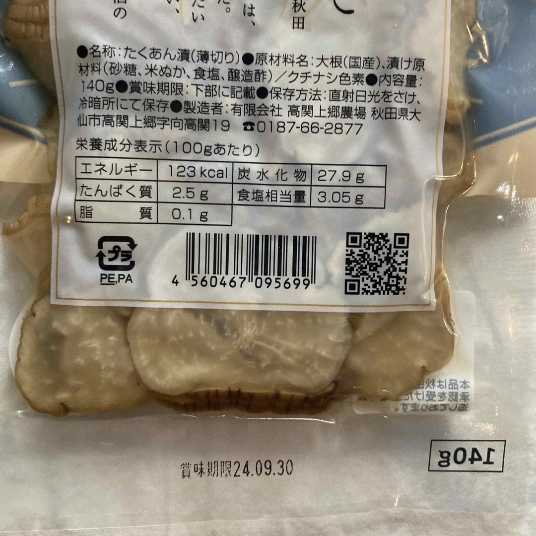 おかずがっこ 甘口 2袋 金のいぶりがっこ 1袋 セット 食品/飲料/酒の加工食品(漬物)の商品写真