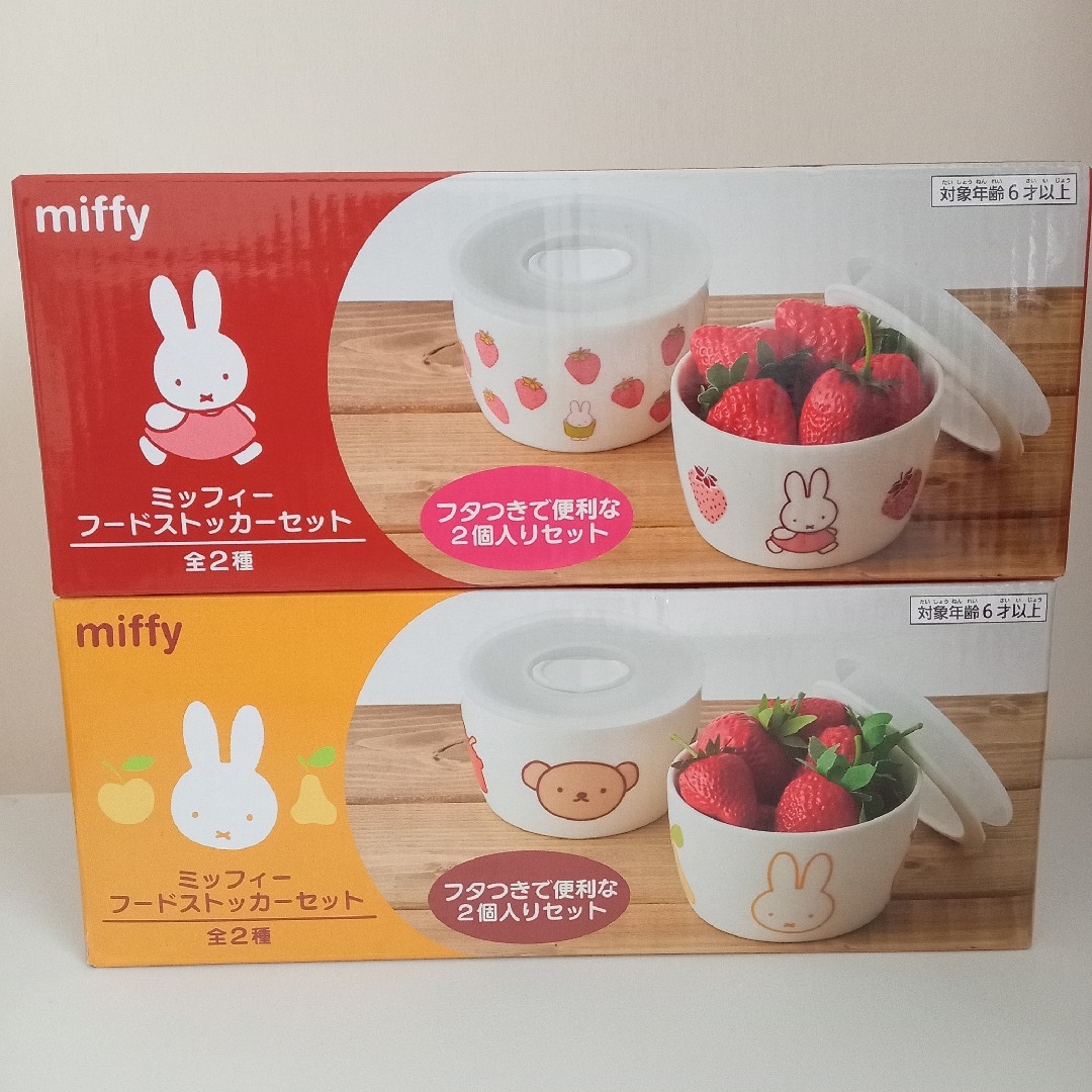 miffy(ミッフィー)のmiffy フードストッカーセット インテリア/住まい/日用品のキッチン/食器(容器)の商品写真