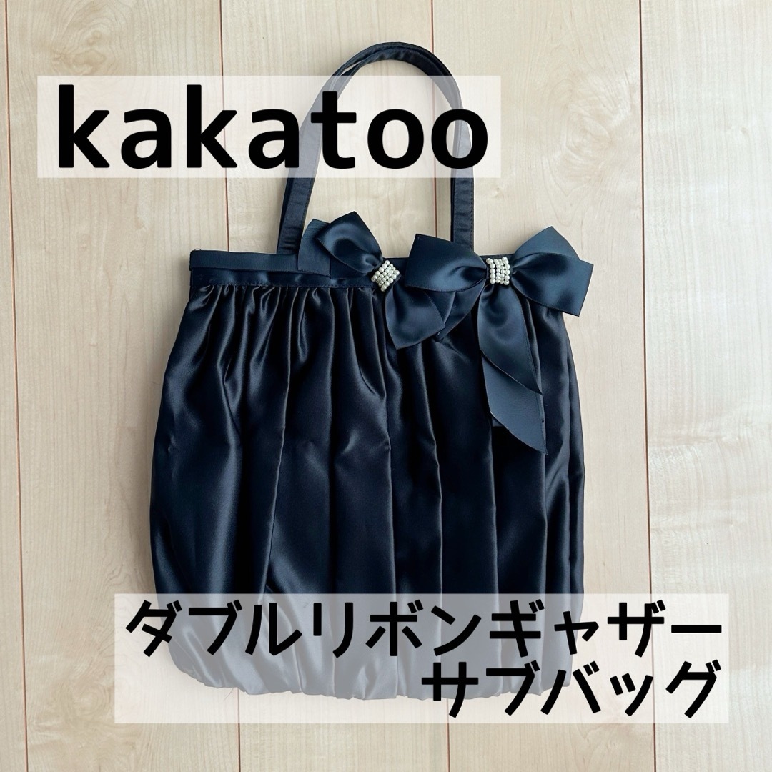 kakatoo(カカトゥ)のkakatoo ダブルリボンギャザーサブバッグ　パーティーバッグ レディースのフォーマル/ドレス(その他)の商品写真