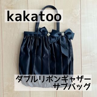 カカトゥ(kakatoo)のkakatoo ダブルリボンギャザーサブバッグ　パーティーバッグ(その他)