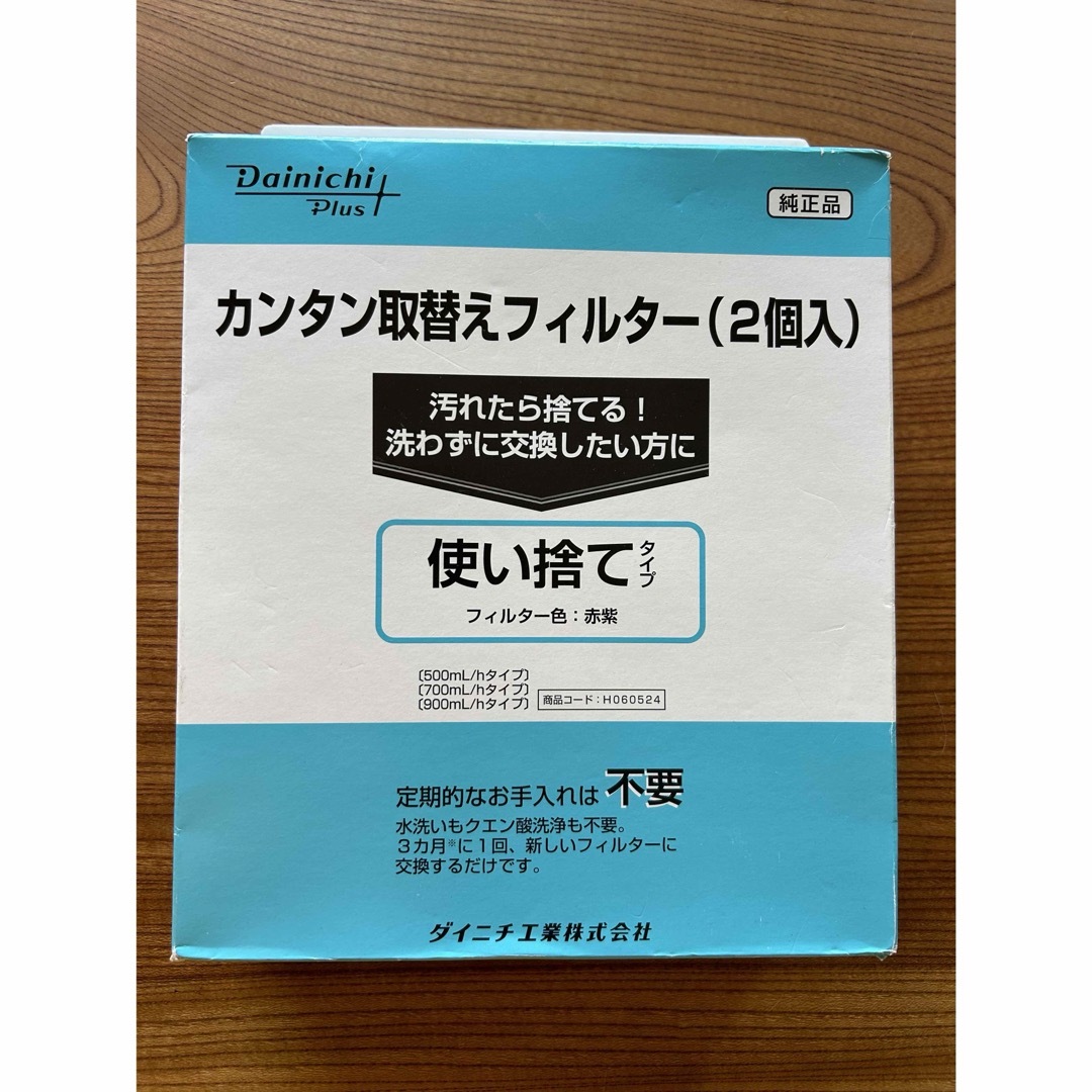 ダイニチ 加湿器 フィルター カンタン取替えフィルター2個入 H060524 スマホ/家電/カメラの生活家電(加湿器/除湿機)の商品写真