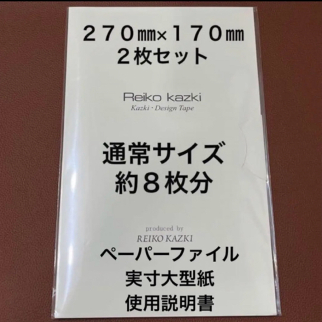 REIKO KAZKI(カヅキレイコ)の★かづきれいこデザインテープ    大判タイプ２枚《使用説明書&実寸大紙付 コスメ/美容のベースメイク/化粧品(その他)の商品写真