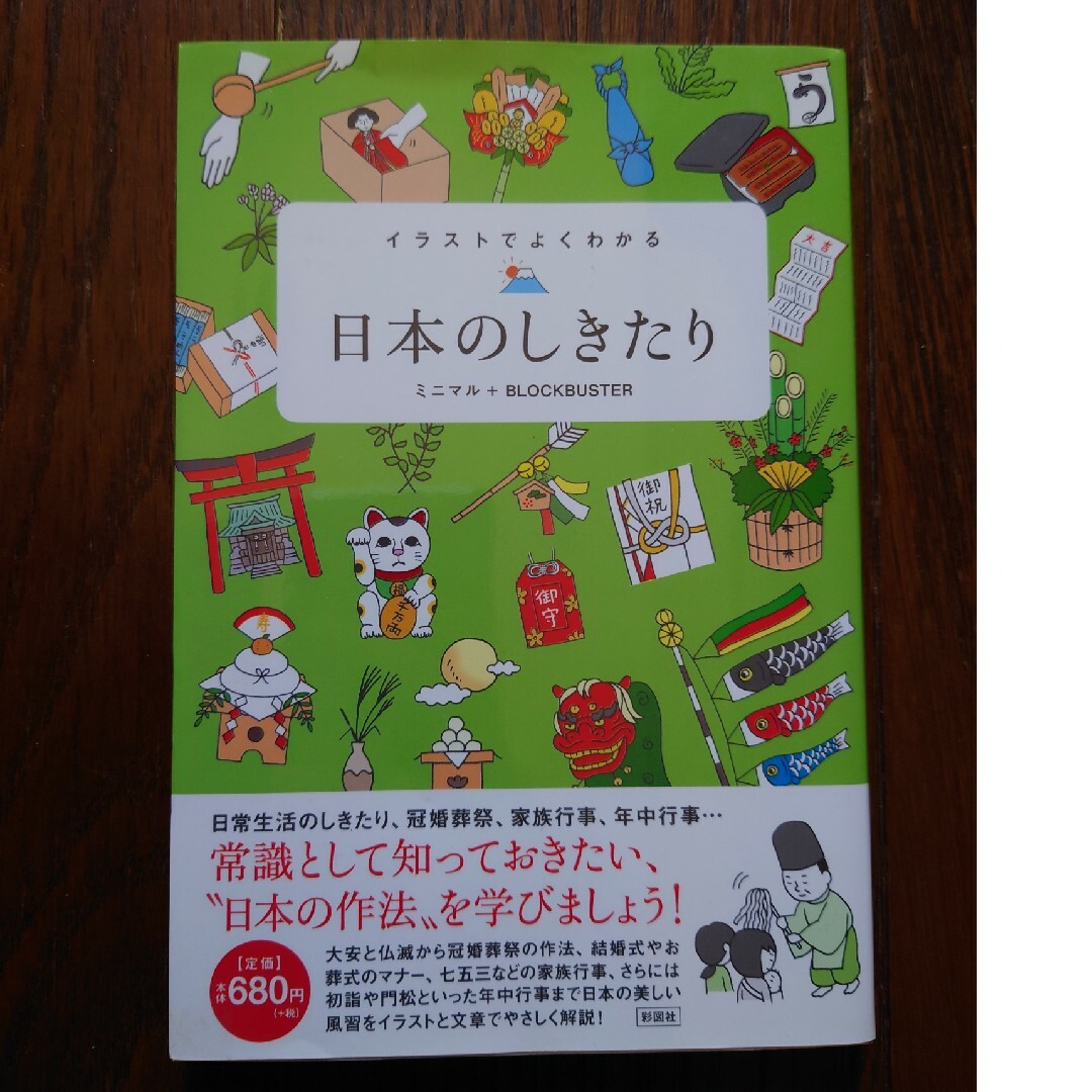 イラストでよくわかる日本のしきたり　本 エンタメ/ホビーの本(ノンフィクション/教養)の商品写真