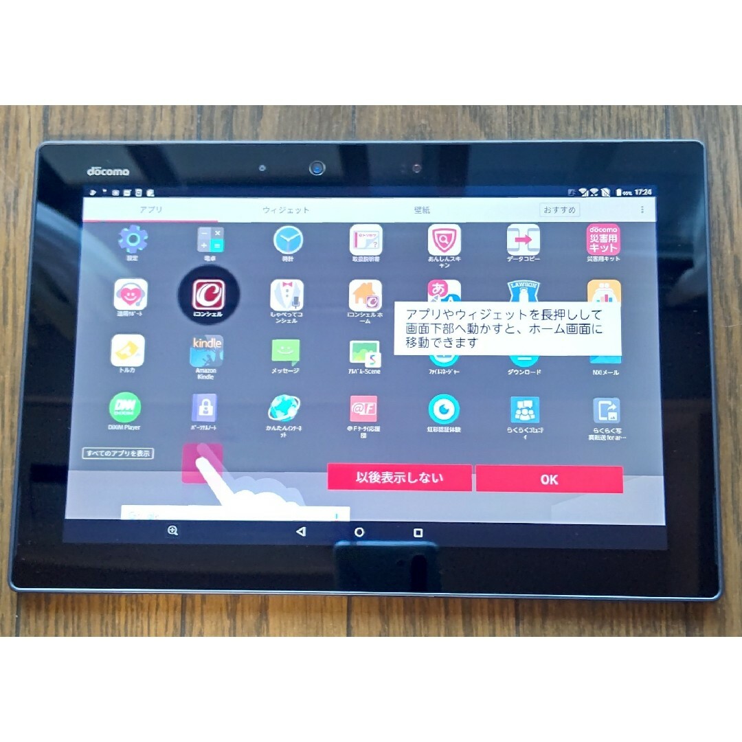 【匿名配送】docomo arrows Tab F-02K 動作確認済 スマホ/家電/カメラのPC/タブレット(タブレット)の商品写真