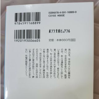 余命一年と宣告された僕が、余命半年の君と出会った話(その他)