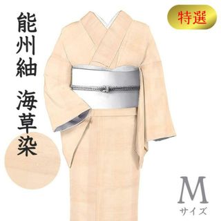 着物だいやす 822■能州紬■海草染　絲藝苑　上島洋山　大格子文　無地　ベビーピンク　身長サイズ：M【正絹】【仕立て上がり着物】(着物)