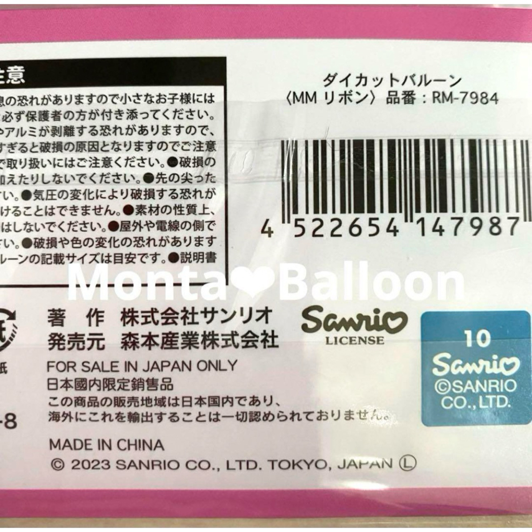 サンリオ(サンリオ)の豪華 マイメロ マイメロディ 風船 誕生日 飾り付け 女の子 サンリオ バルーン キッズ/ベビー/マタニティのメモリアル/セレモニー用品(その他)の商品写真