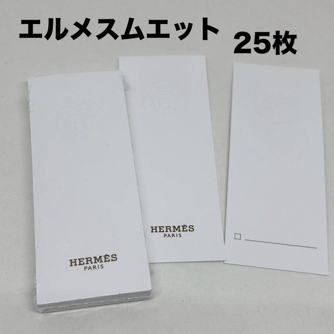 Hermes(エルメス)の新品、未開封品/エルメスムエット25枚 インテリア/住まい/日用品の文房具(その他)の商品写真