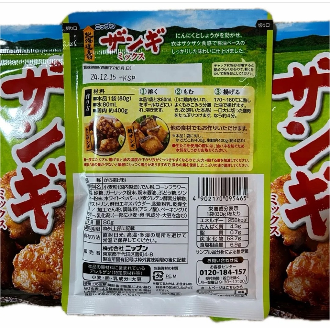 ニップン(ニップン)のザンギミックス 食品/飲料/酒の食品(調味料)の商品写真