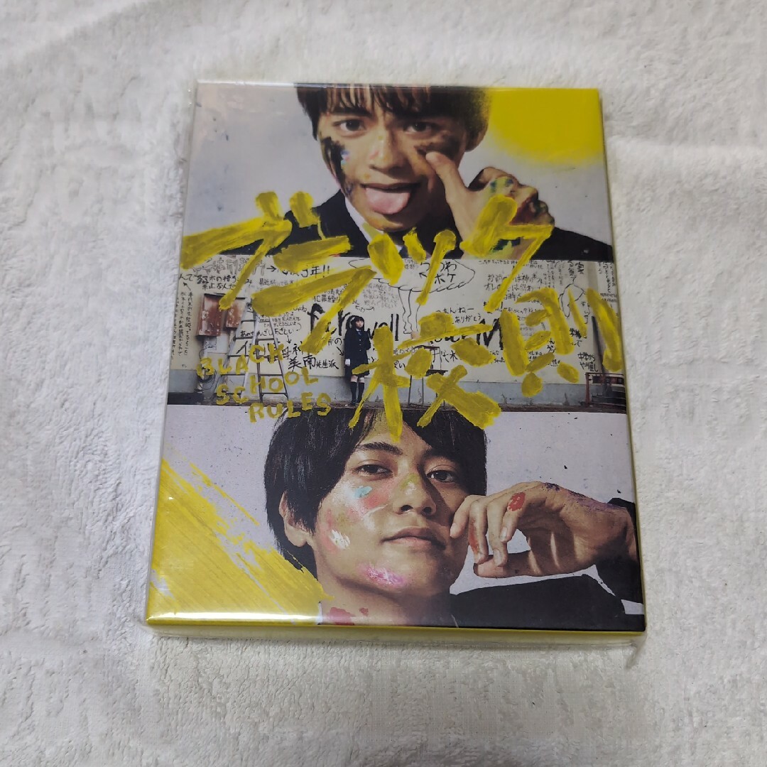 ブラック校則　DVD　豪華版 DVD エンタメ/ホビーのDVD/ブルーレイ(日本映画)の商品写真