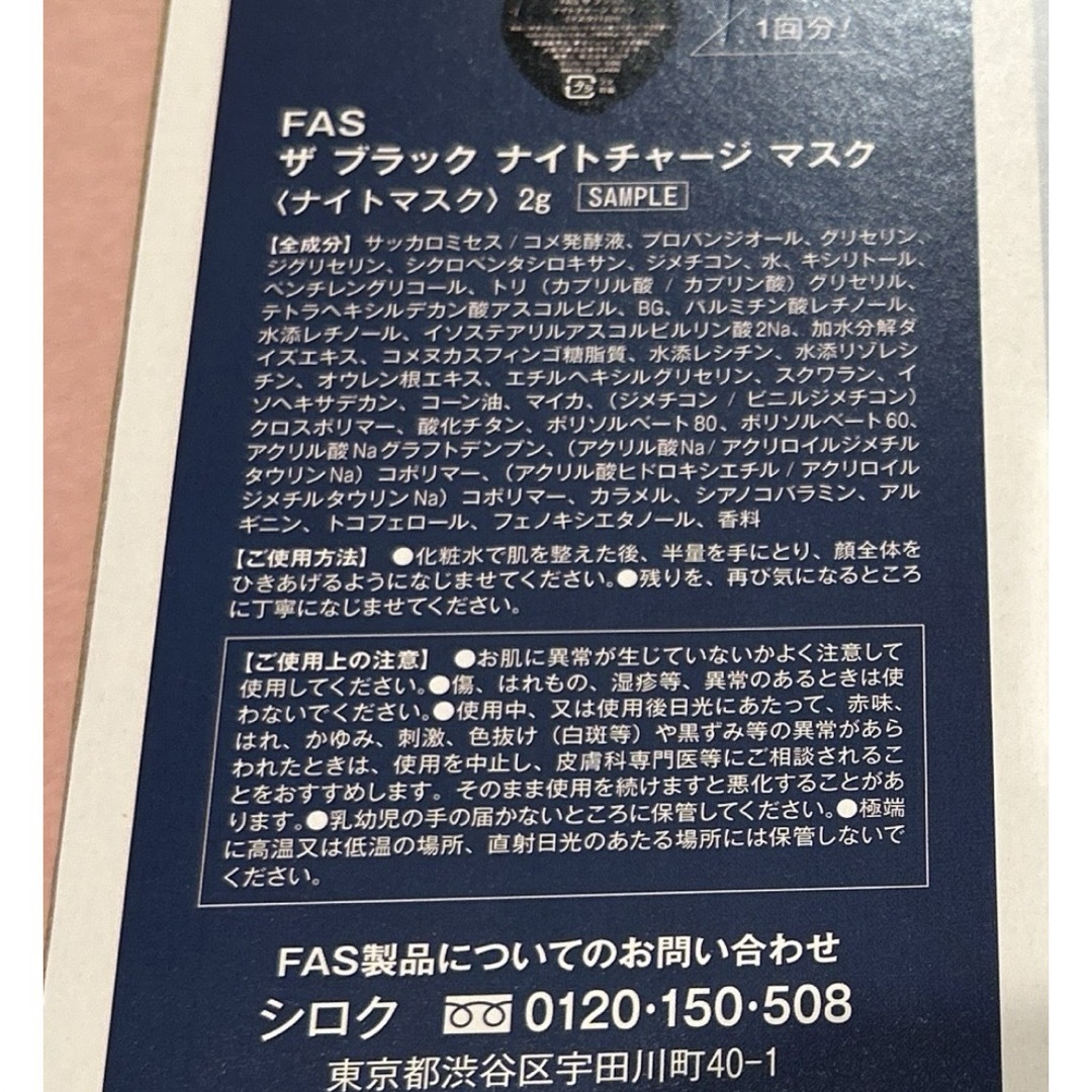  FAS ザブラック ナイトチャージマスク コスメ/美容のスキンケア/基礎化粧品(パック/フェイスマスク)の商品写真