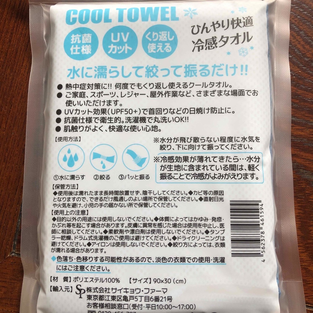 サイキョウファーマ クールタオル しろくま ブルー(1枚入)×2枚セット  インテリア/住まい/日用品の日用品/生活雑貨/旅行(タオル/バス用品)の商品写真