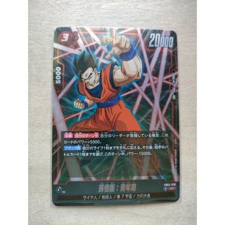 ドラゴンボール(ドラゴンボール)のドラゴンボール　フュージョンワールド　烈火の闘気　孫悟飯　SR　レア　カード(シングルカード)