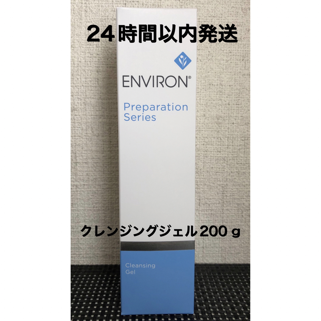 ENVIRON(エンビロン)のエンビロン　クレンジングジェル200ｇ     コスメ/美容のスキンケア/基礎化粧品(クレンジング/メイク落とし)の商品写真