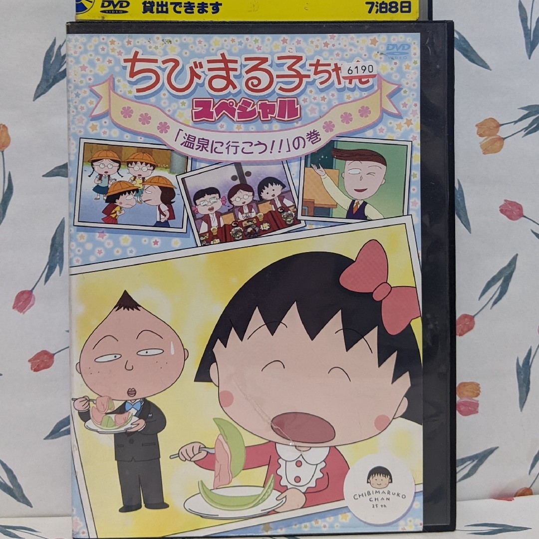 TVちびまる子ちゃんスペシャルDVD【「温泉に行こう！！」の巻】 エンタメ/ホビーのDVD/ブルーレイ(アニメ)の商品写真