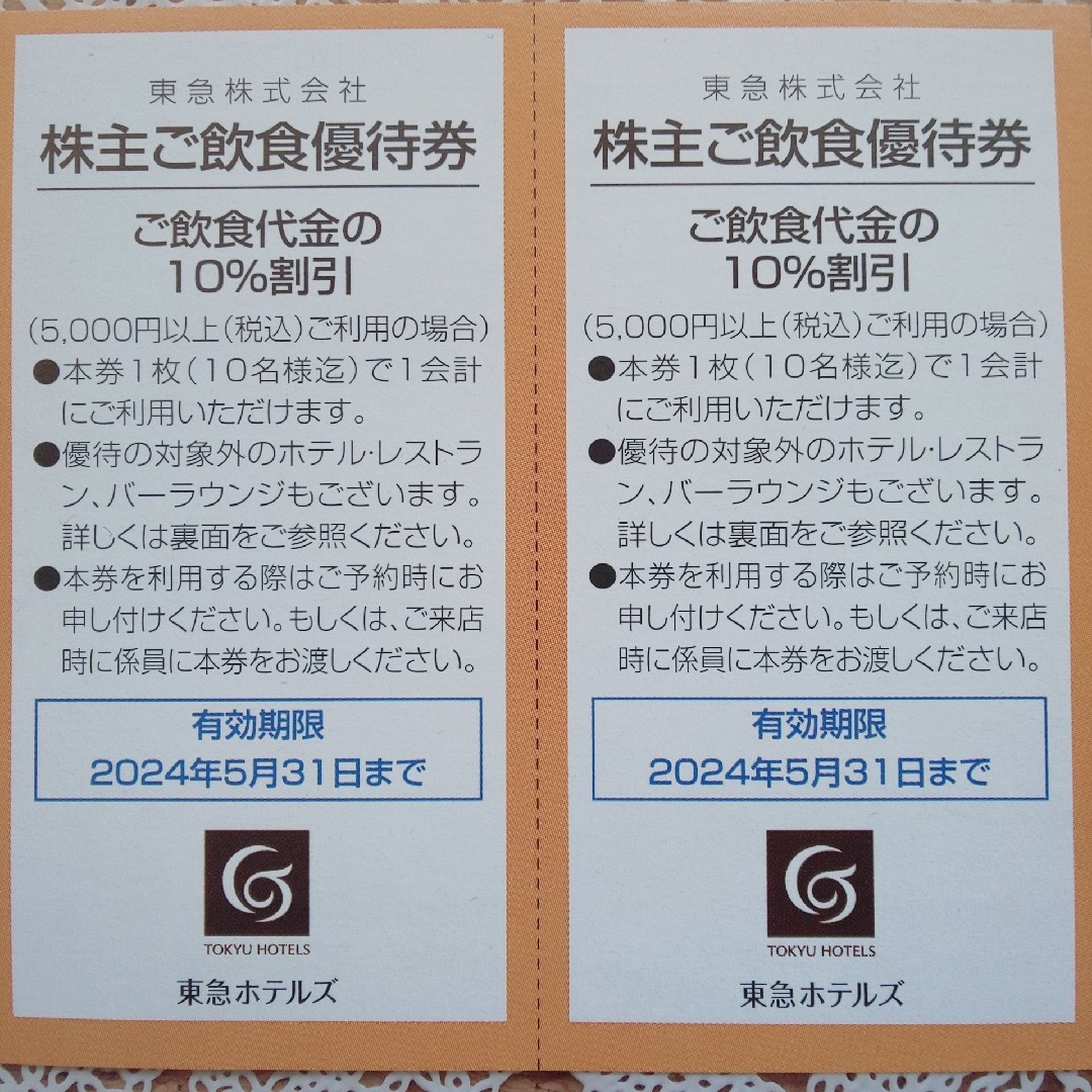 東急ホテルズ 宿泊優待券4枚＆飲食優待券2枚  割引券  ～2024.5.31 チケットの優待券/割引券(宿泊券)の商品写真