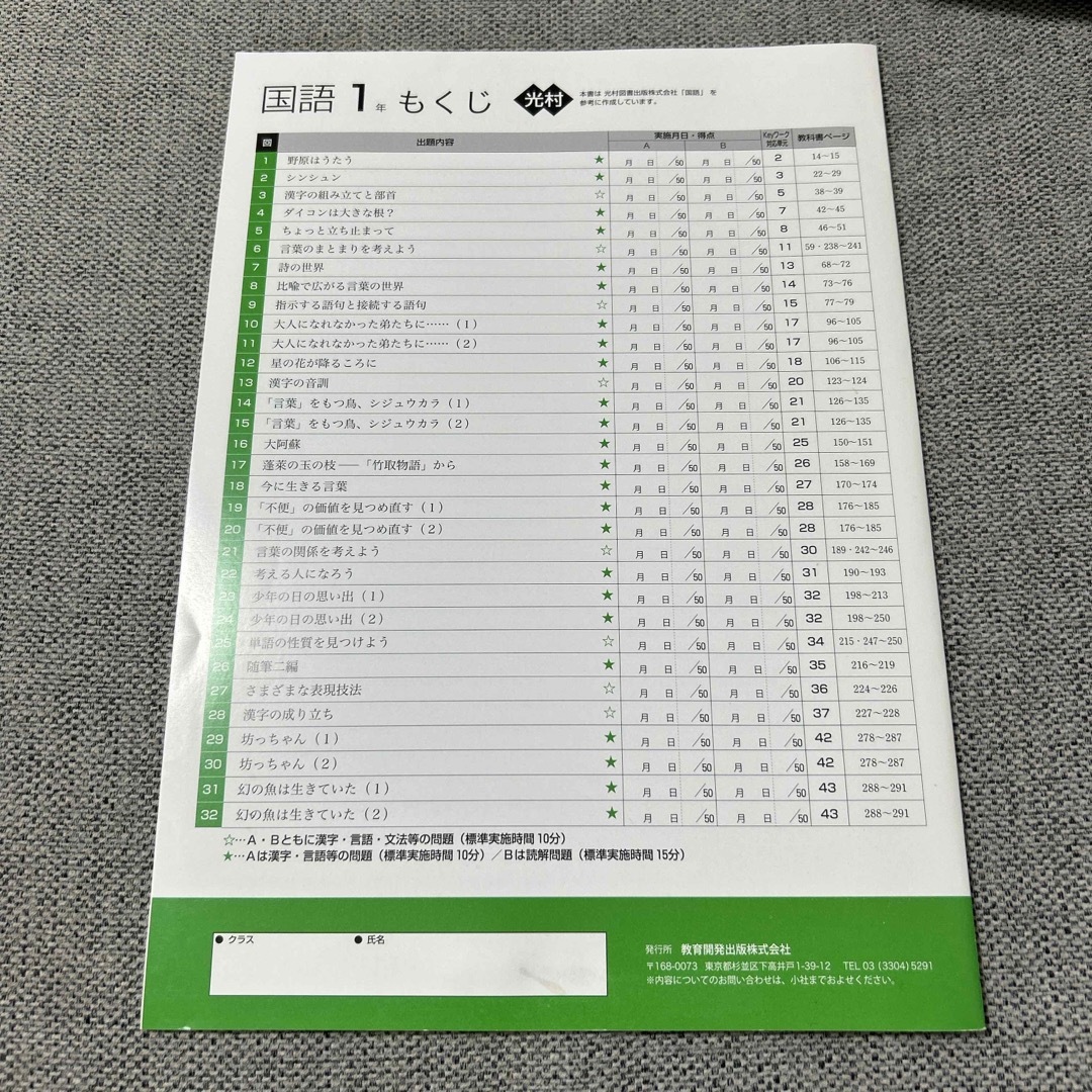 定期テスト対策　国語1年keyテスト エンタメ/ホビーの本(語学/参考書)の商品写真