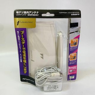 3267 新同品 日本アンテナ　地デジ室内アンテナ CRAB10 UHFアンテナ(その他)