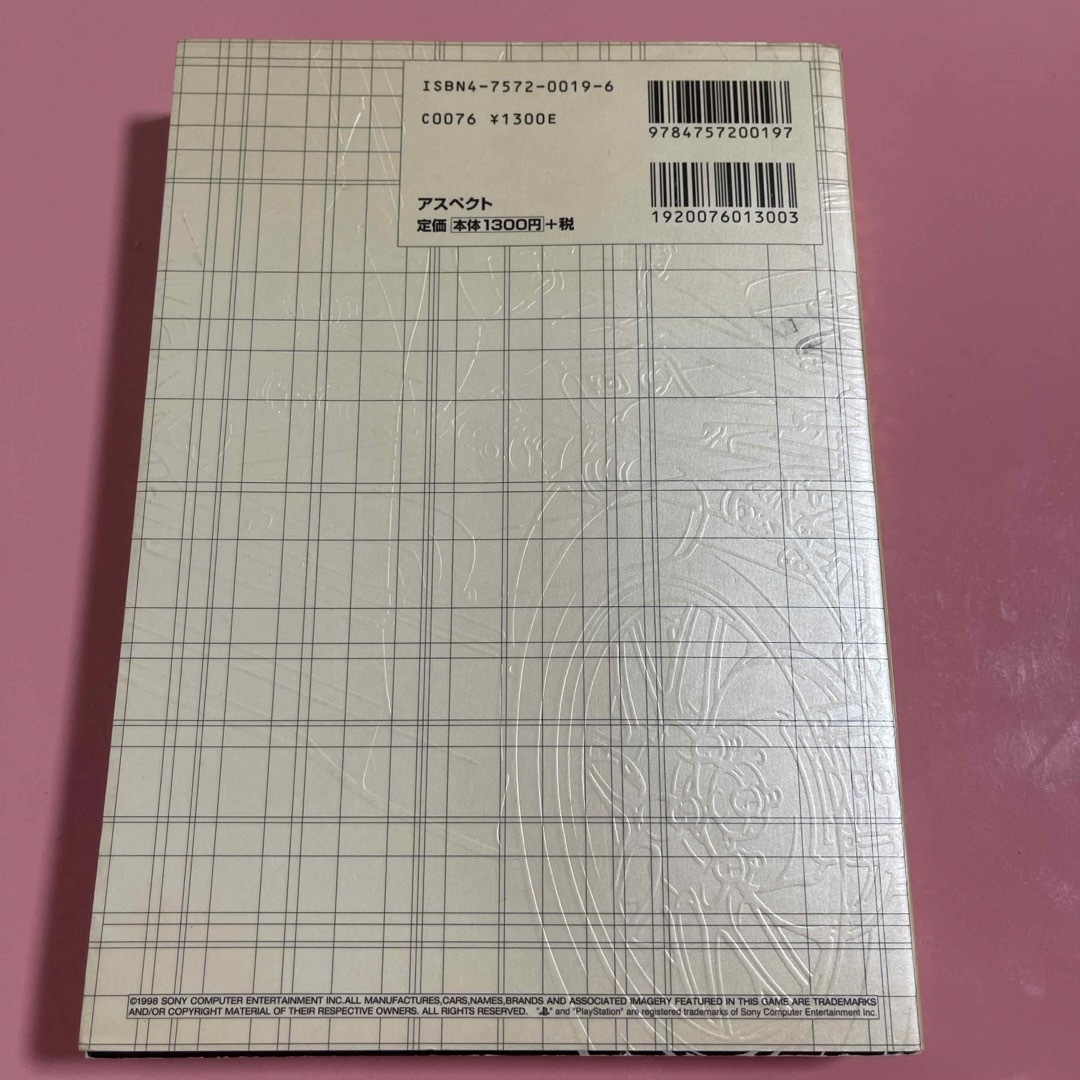 グランツ－リスモ公式ガイドブック エンタメ/ホビーの本(アート/エンタメ)の商品写真