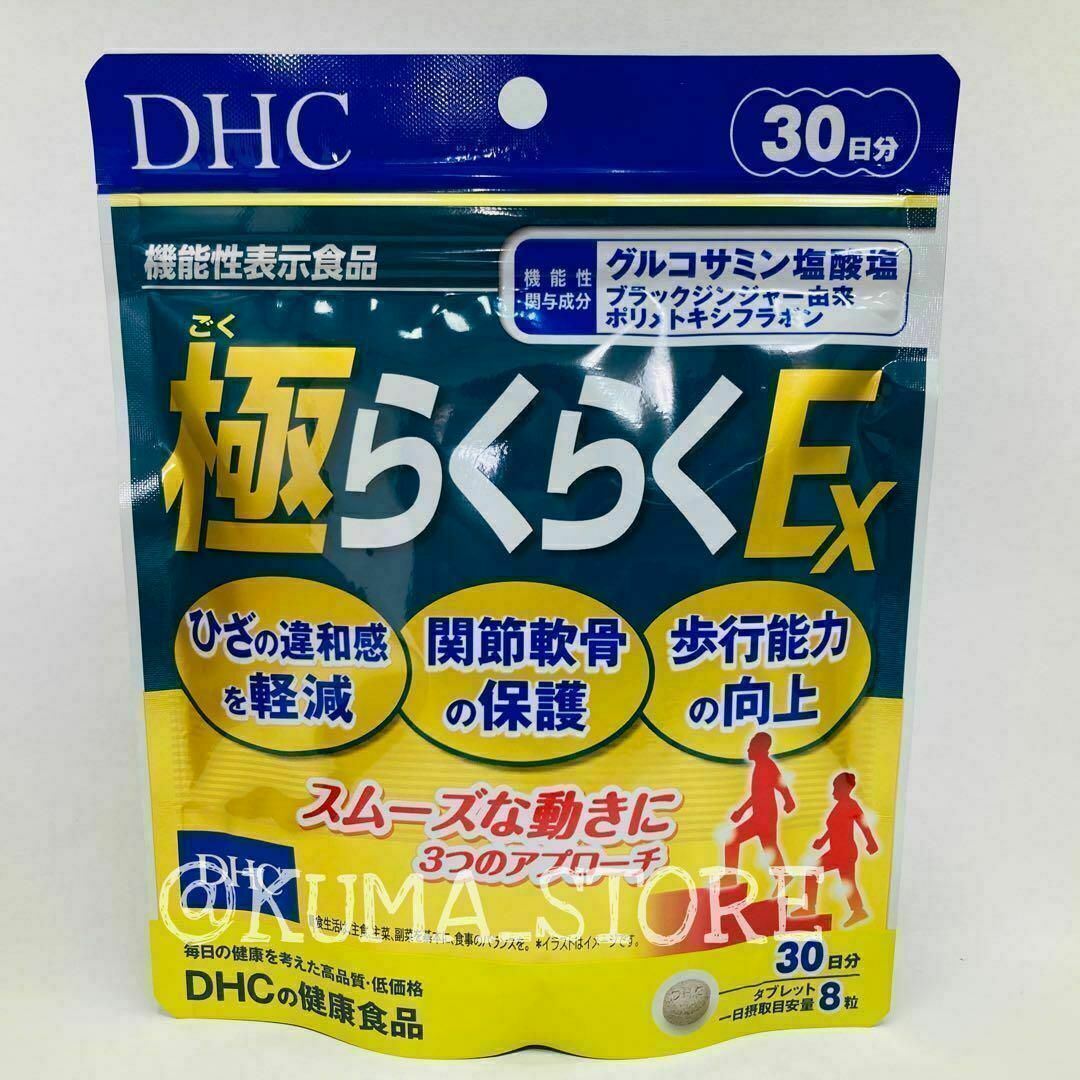 4袋 DHC 極らくらくEX 30日分 グルコサミン サプリメント ごくらくらく 食品/飲料/酒の健康食品(その他)の商品写真