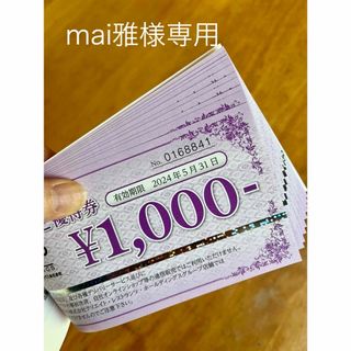 SFPホールディングス株主優待10,000円分　2