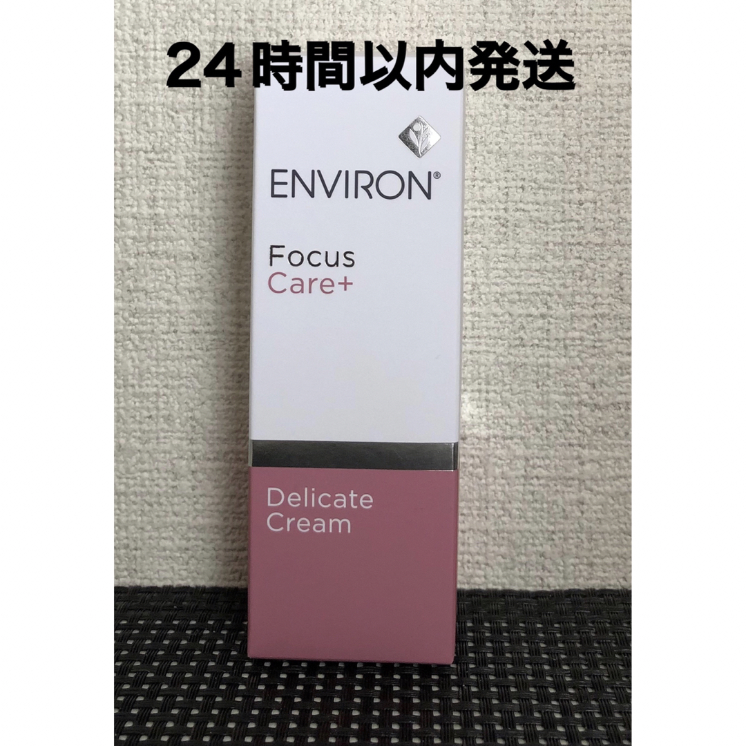 ENVIRON(エンビロン)のエンビロン　デリケートクリーム コスメ/美容のスキンケア/基礎化粧品(フェイスクリーム)の商品写真