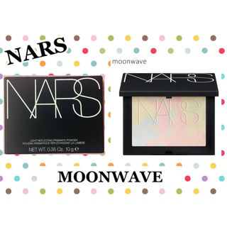 ナーズ(NARS)のNARS マーブルリフ粉 ライトリフレクティング プリズマティックパウダー (フェイスパウダー)