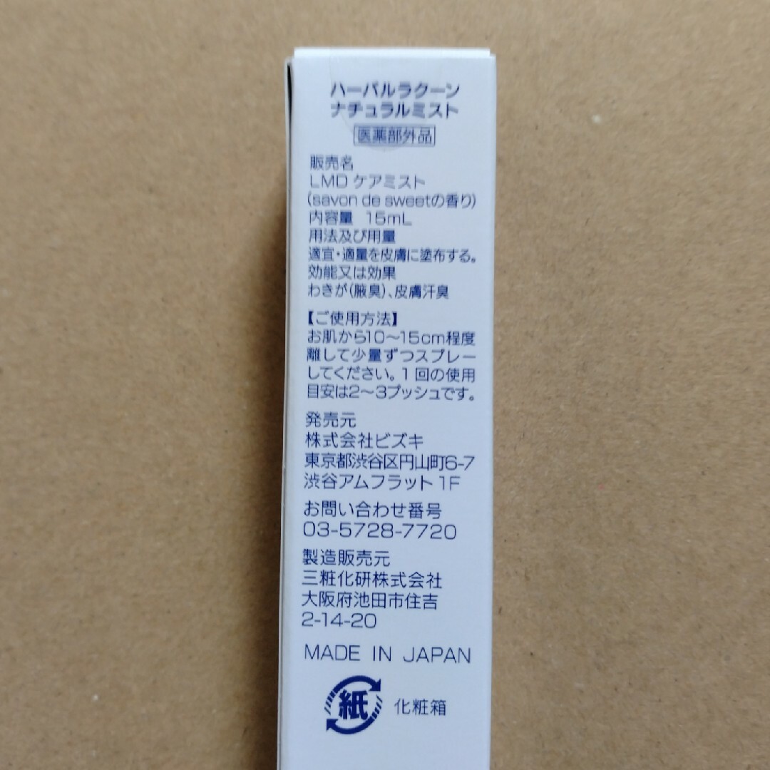 ビズキ ハーバルラクーン ナチュラルミスト 15ml コスメ/美容のボディケア(制汗/デオドラント剤)の商品写真
