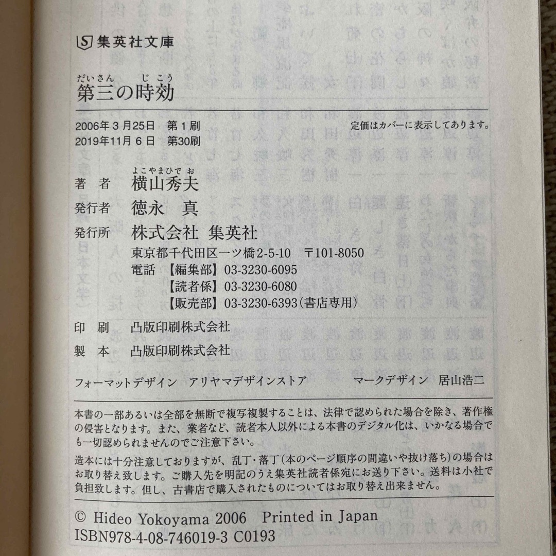 動機　半落ち　第三の時効　クライマーズ・ハイ　4冊セット　横山秀夫 エンタメ/ホビーの本(文学/小説)の商品写真