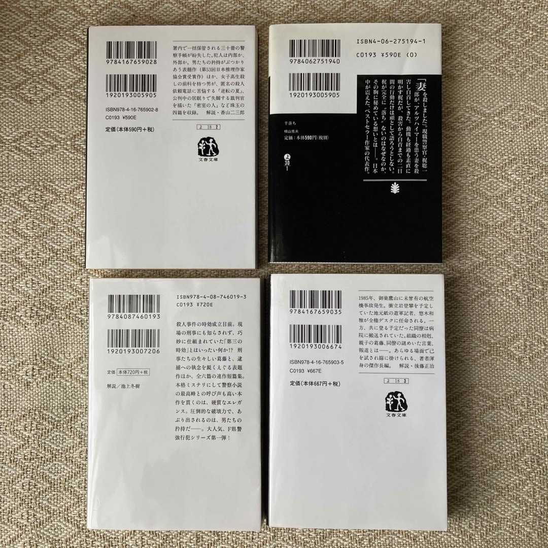 動機　半落ち　第三の時効　クライマーズ・ハイ　4冊セット　横山秀夫 エンタメ/ホビーの本(文学/小説)の商品写真