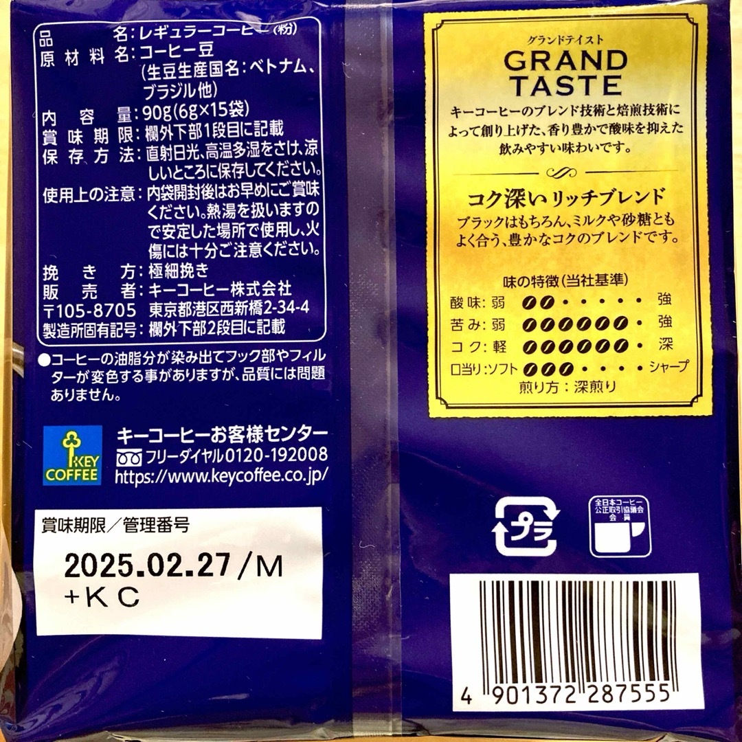 KEY COFFEE(キーコーヒー)のレギュラーコーヒー　ドリップコーヒー  キーコーヒー　3種　90袋　 食品/飲料/酒の飲料(コーヒー)の商品写真