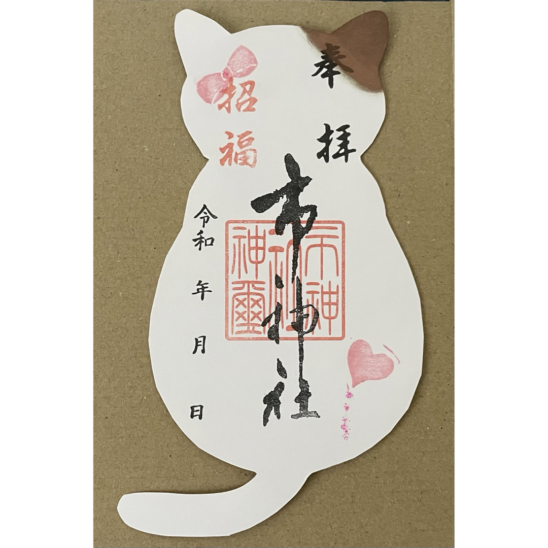 現品限り　市神社　御朱印　①猫型　５月　津島市 その他のその他(その他)の商品写真