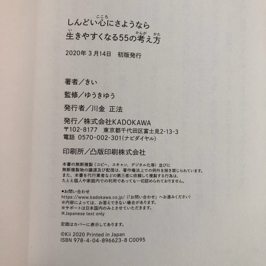 しんどい心にさようなら生きやすくなる５５の考え方 エンタメ/ホビーの本(文学/小説)の商品写真