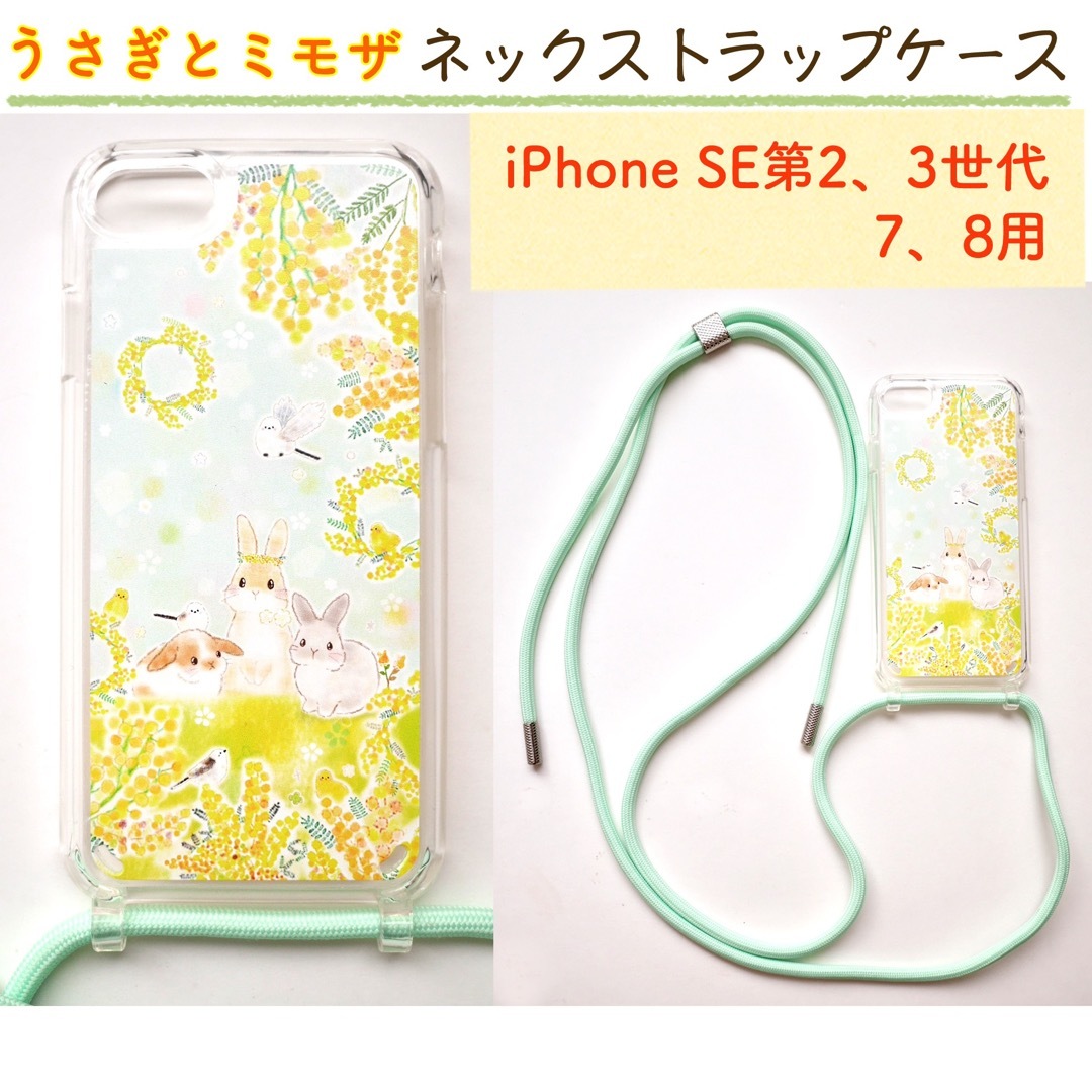 うさぎとミモザ⭐︎ネックストラップつきクリアiPhoneケース⭐︎SE2、3世代 スマホ/家電/カメラのスマホアクセサリー(iPhoneケース)の商品写真