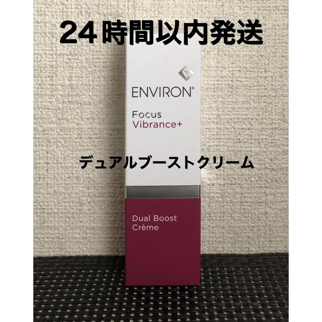 ENVIRON(エンビロン)のエンビロン　デュアルブーストクリーム コスメ/美容のスキンケア/基礎化粧品(美容液)の商品写真