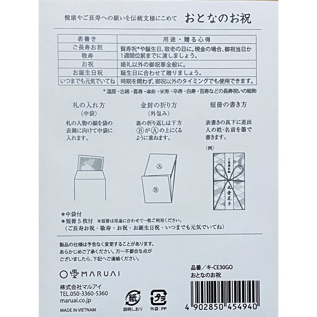 MARUAI(マルアイ)の【最安値】マルアイ ご長寿お祝　敬寿　お祝い　お誕生日祝　ご長寿　中袋　水引 インテリア/住まい/日用品の文房具(その他)の商品写真