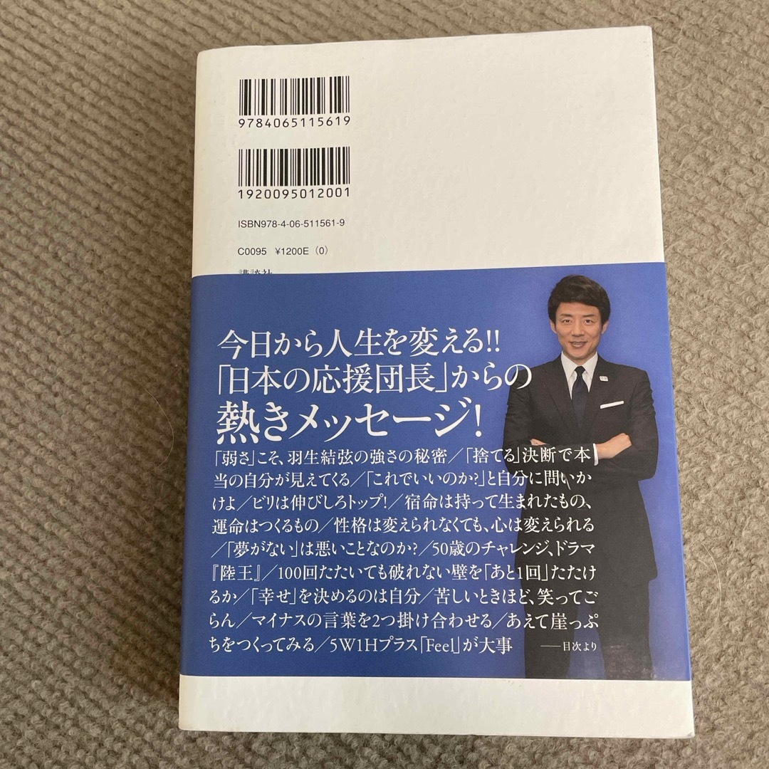 弱さをさらけだす勇気 エンタメ/ホビーの本(アート/エンタメ)の商品写真