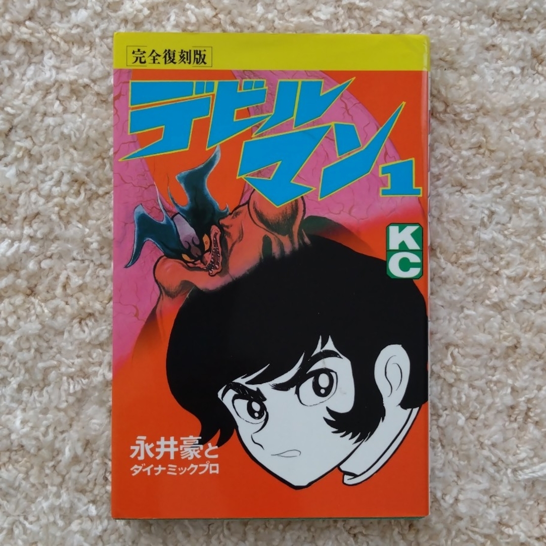 講談社(コウダンシャ)の完全復刻版 デビルマン　 1巻〜5巻 エンタメ/ホビーの漫画(全巻セット)の商品写真