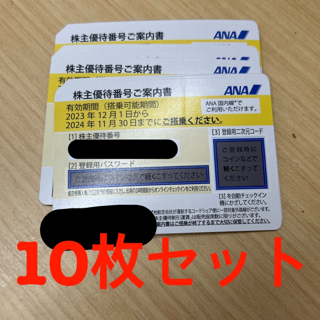 ANA(全日本空輸)(エーエヌエー(ゼンニッポンクウユ))のANA株主優待券10枚セット　2024/11/30 チケットの乗車券/交通券(航空券)の商品写真