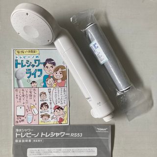 美品　浄水シャワー　トレビーノトレシャワー　RS53