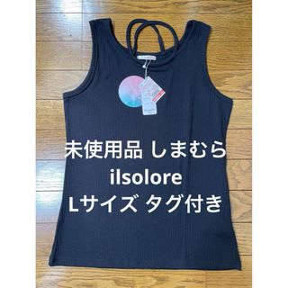 シマムラ(しまむら)の値下げ‼︎未使用品‼︎しまむら ilsolore 陽さん タンクトップ タグ付き(タンクトップ)