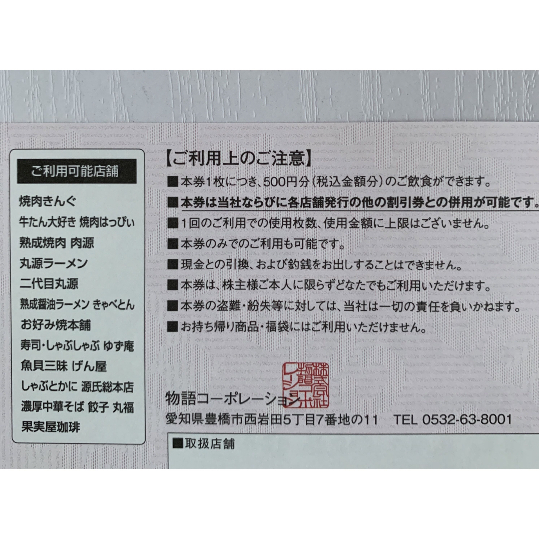 焼肉きんぐ☆物語コーポレーション株主優待券1000円分、サンリオミニシール1枚 エンタメ/ホビーのエンタメ その他(その他)の商品写真