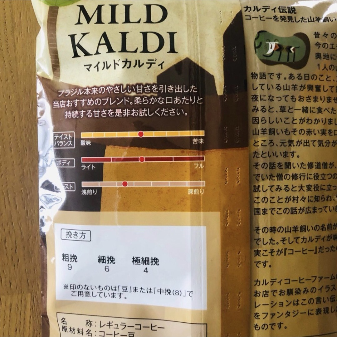 KALDI(カルディ)のカルディ　マイルドカルディ　アメリカンブレンド　2袋　コーヒー豆　豆のまま 食品/飲料/酒の飲料(コーヒー)の商品写真