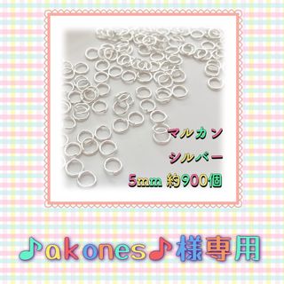 ♪akones♪様専用(各種パーツ)