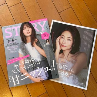 STORY (ストーリィ) 2024年 05月号 [雑誌](ファッション)